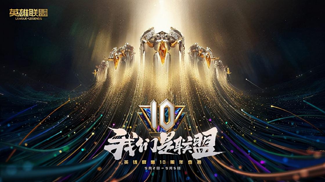 lol二周年,lol十周年主题曲谁唱的